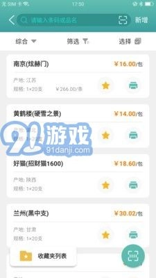 烟草管家安卓直装版图2