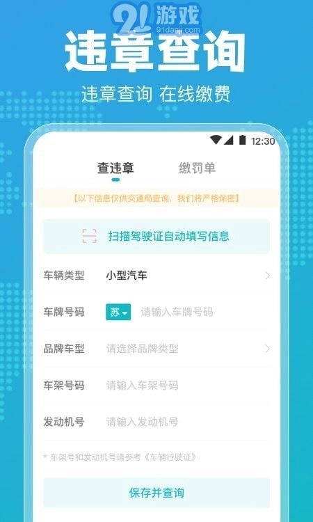 122违章查询手机正版图2