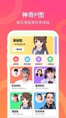 神奇p图直装版图1