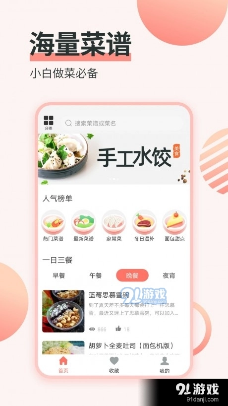 做菜菜谱正版图1