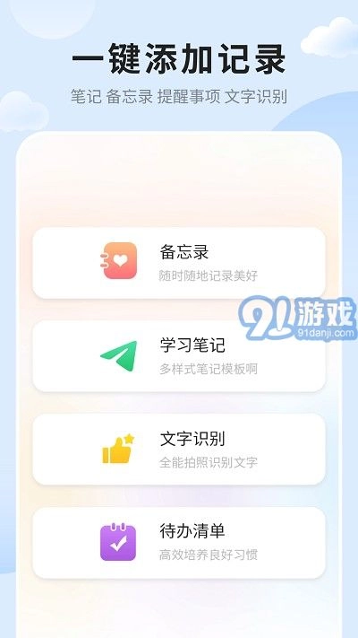 笔记便签安卓官方版图1