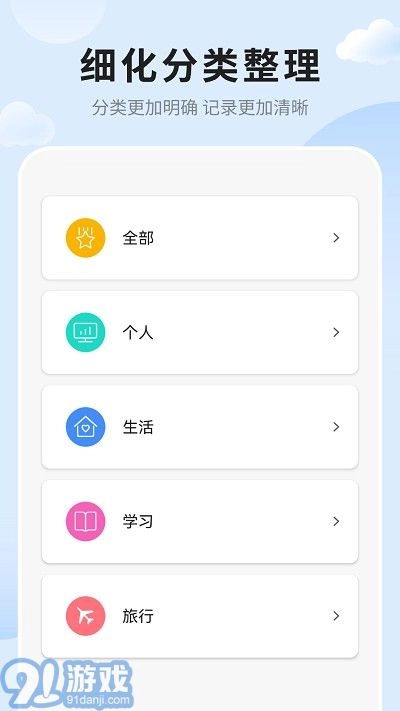 笔记便签安卓官方版图3