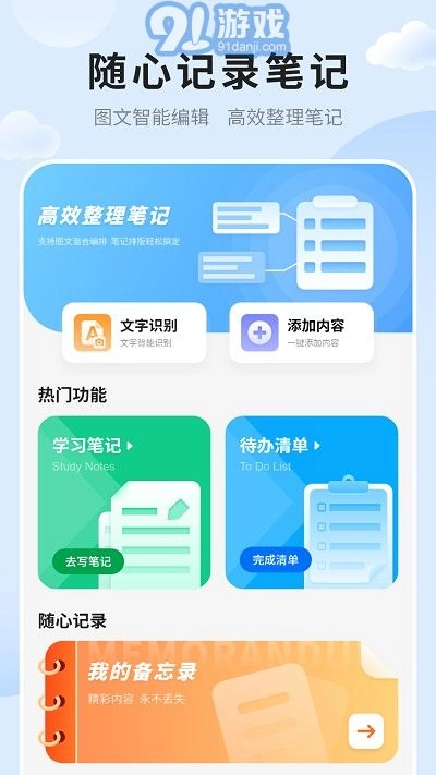 笔记便签安卓官方版图4