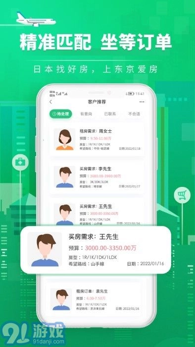 爱房经纪人通用版图3