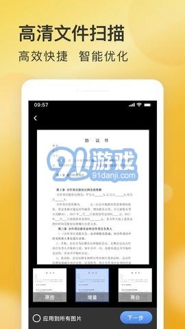 AI快扫描免费版图1
