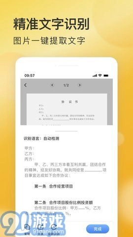 AI快扫描免费版图2