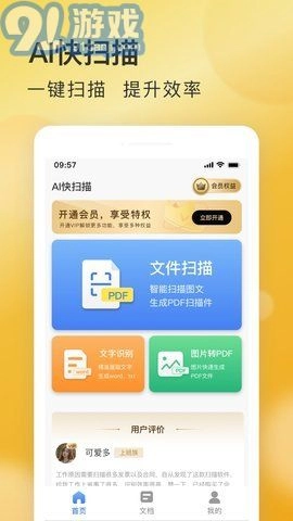 AI快扫描免费版图3
