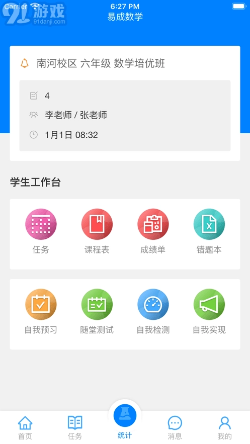 爱华课堂直装版图3