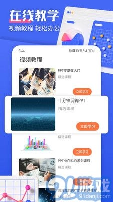 闪击PPT制作安卓官方版图1