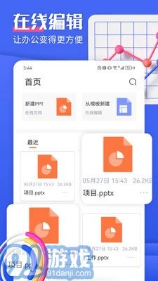 闪击PPT制作安卓官方版图2