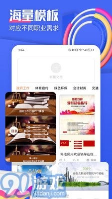 闪击PPT制作安卓官方版图3