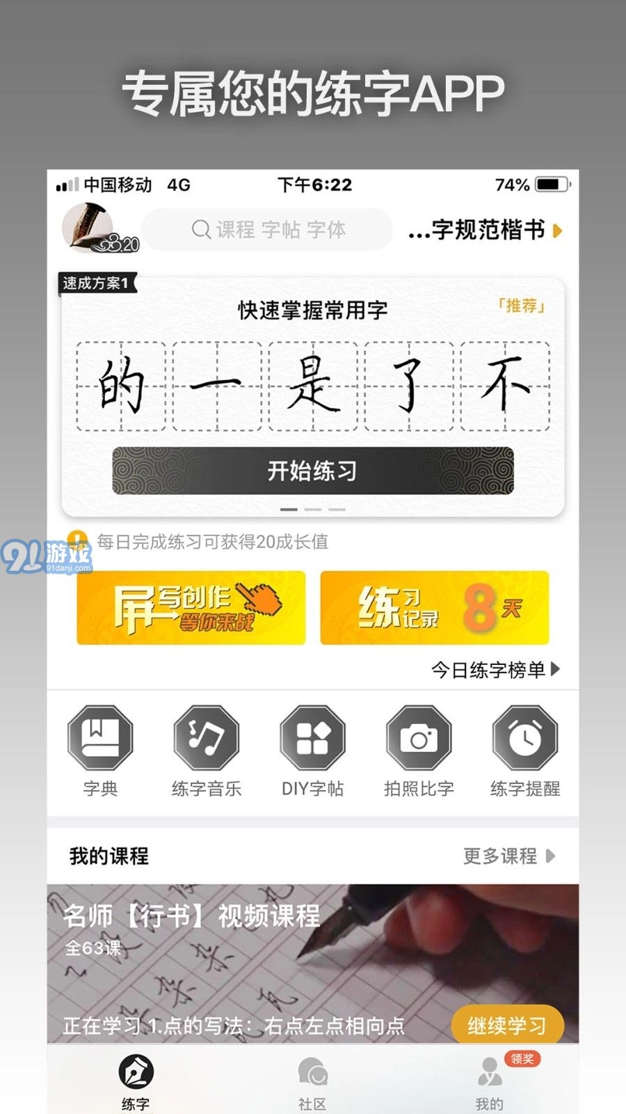 爱练字手机最新版图1