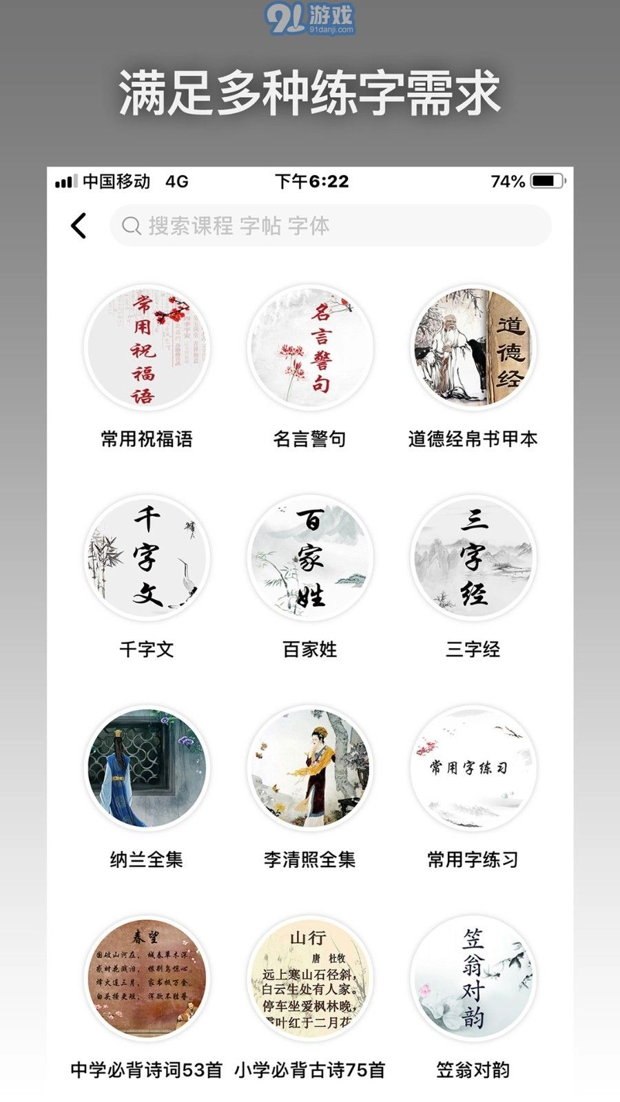 爱练字手机最新版图3