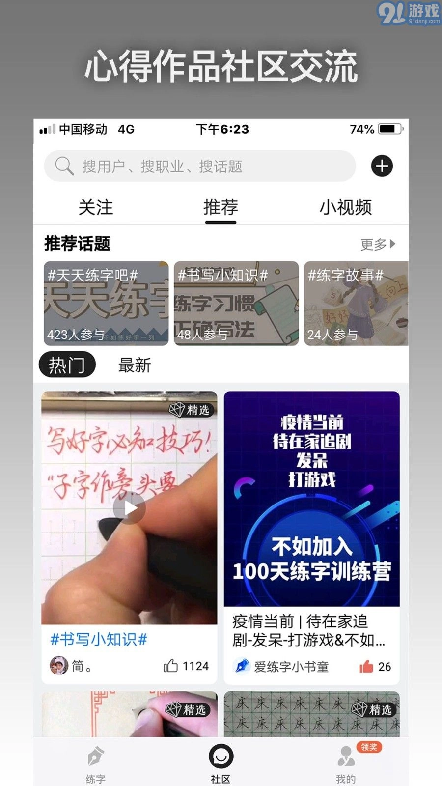 爱练字手机最新版图4