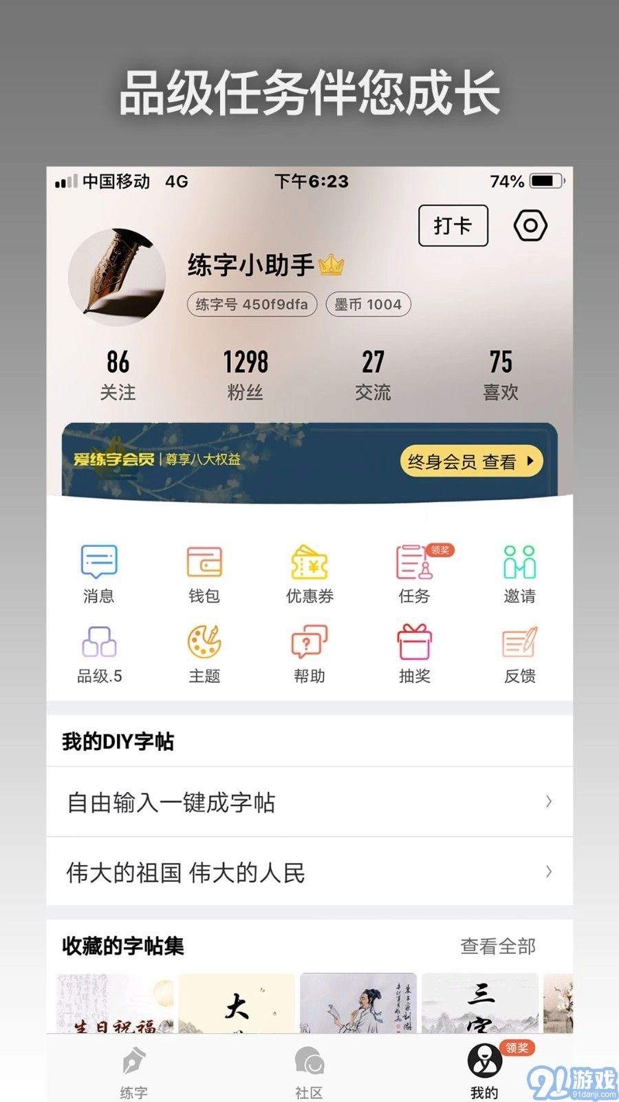 爱练字手机最新版图5