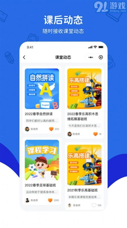 430课后服务安卓直装版图1