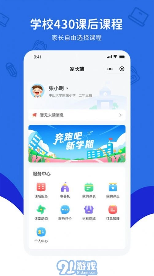 430课后服务安卓直装版图2