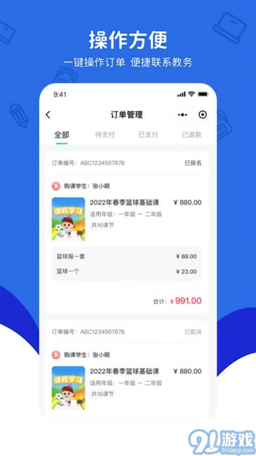 430课后服务安卓直装版图3