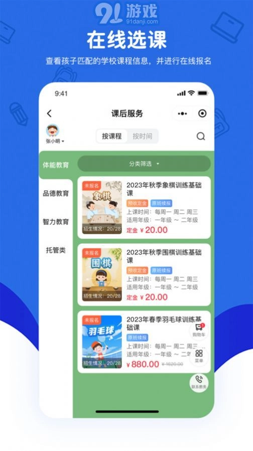 430课后服务安卓直装版图4