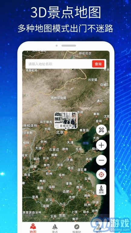3d高清街景世界地图免费版