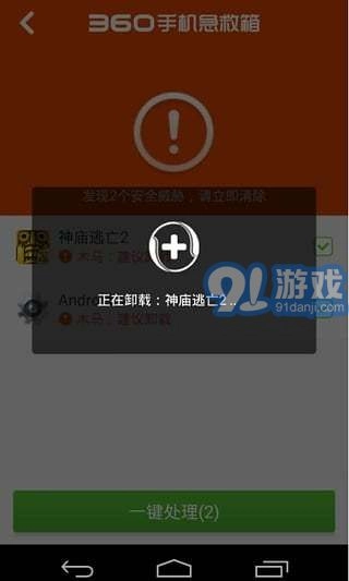 360急救箱官方正版图2