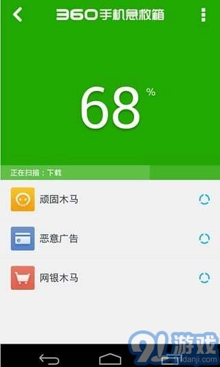 360急救箱官方正版图3