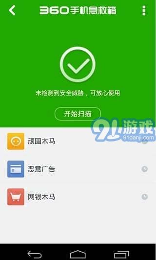 360急救箱官方正版图4