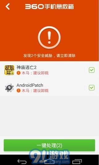 360急救箱官方正版图5