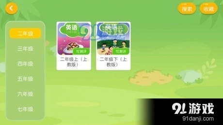 太阳花英语村通用版图1