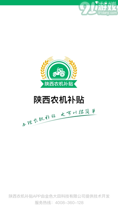 陕西农机补贴直装版图1