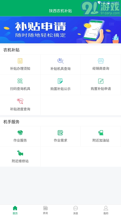 陕西农机补贴直装版图2