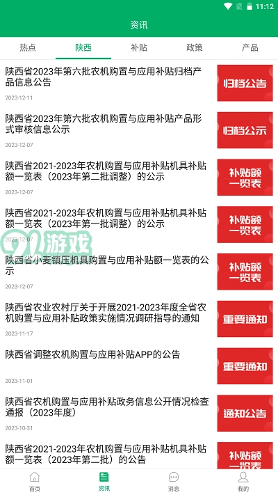 陕西农机补贴直装版图4