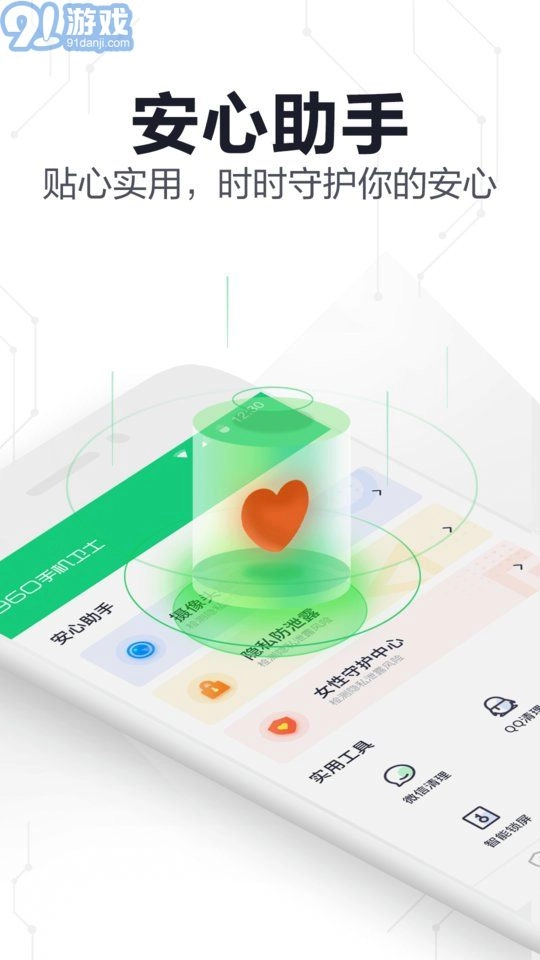 360卫士正版图2