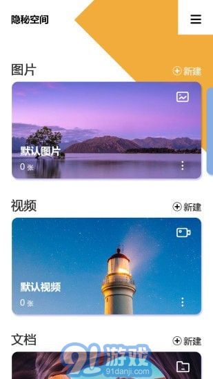 隐秘空间免费原版图2