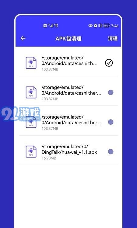 apk文件清理手机免费版图1