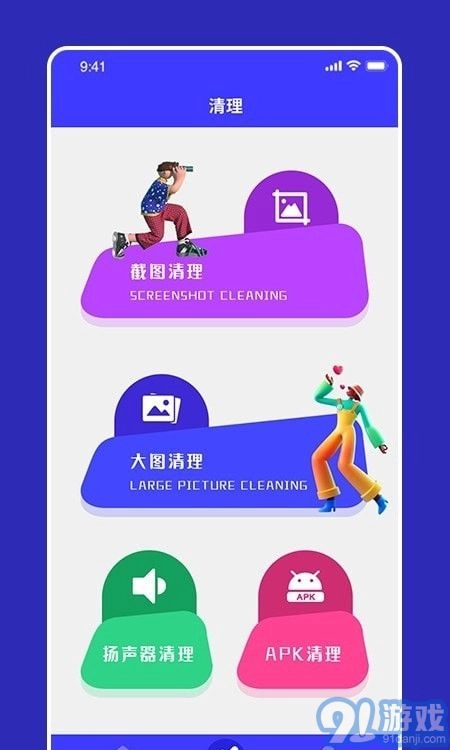 apk文件清理手机免费版图2