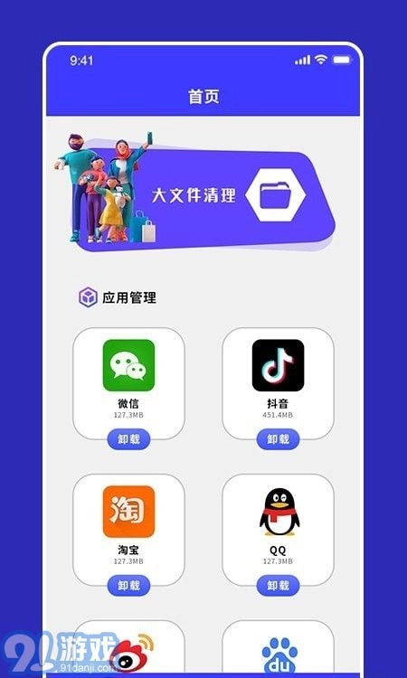 apk文件清理手机免费版图3