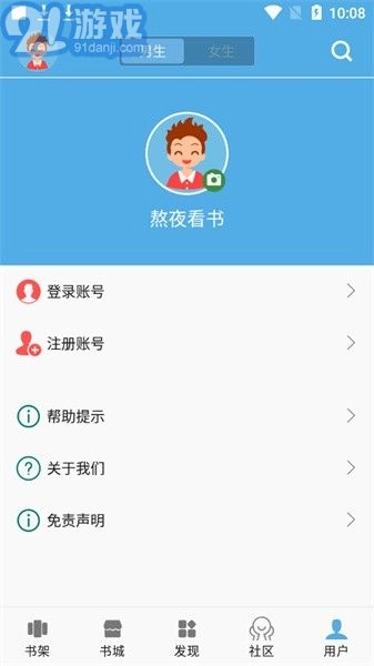 熬夜看书官方正版图2
