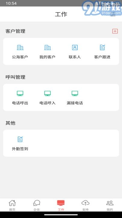35CRM安卓版图2