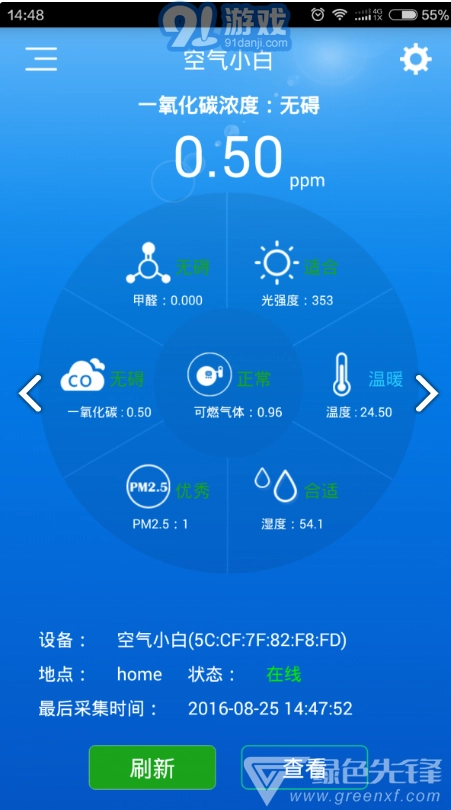 空气小白免费版图2