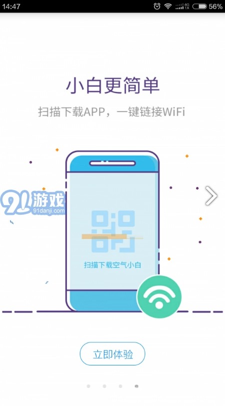 空气小白免费版图4