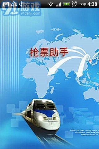 12306掌上火车票正版图1