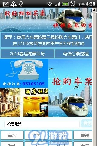 12306掌上火车票正版图2