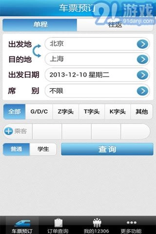 12306掌上火车票正版图3