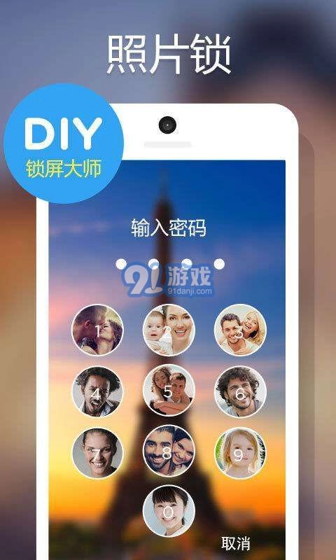 DIY锁屏大师安卓官方版图1