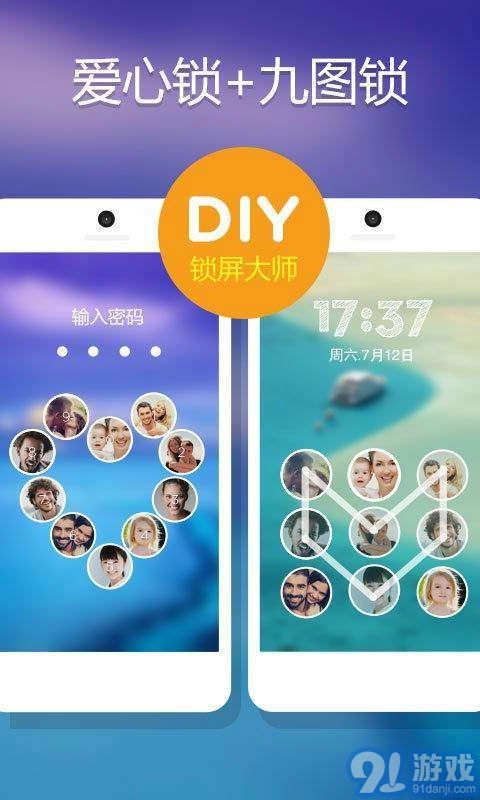 DIY锁屏大师安卓官方版图2