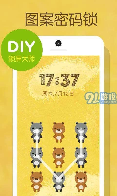 DIY锁屏大师安卓官方版图3