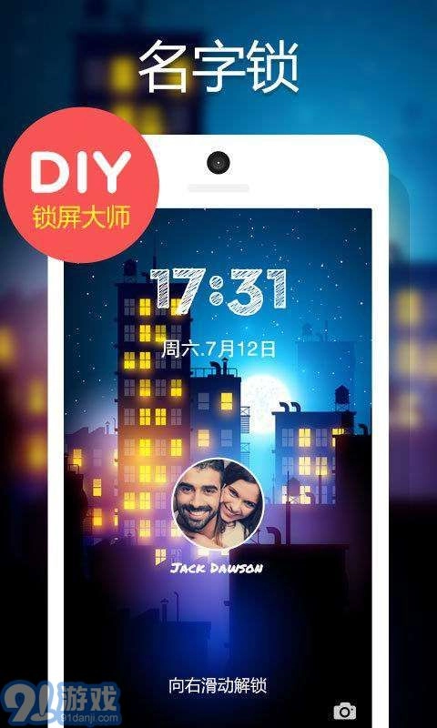 DIY锁屏大师安卓官方版图4