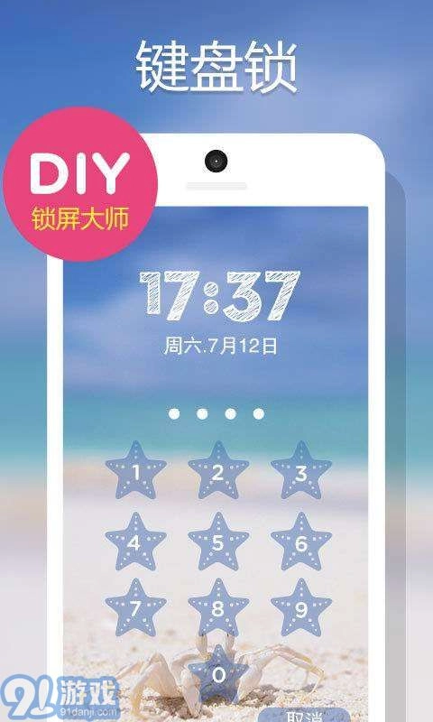 DIY锁屏大师安卓官方版图5