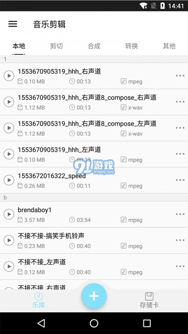 秀秀音乐剪辑通用版图1